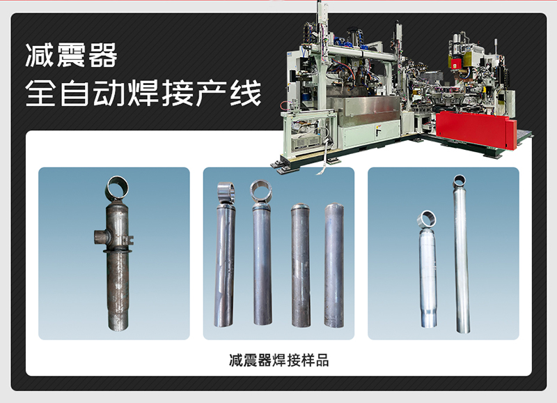 減震器焊接樣品