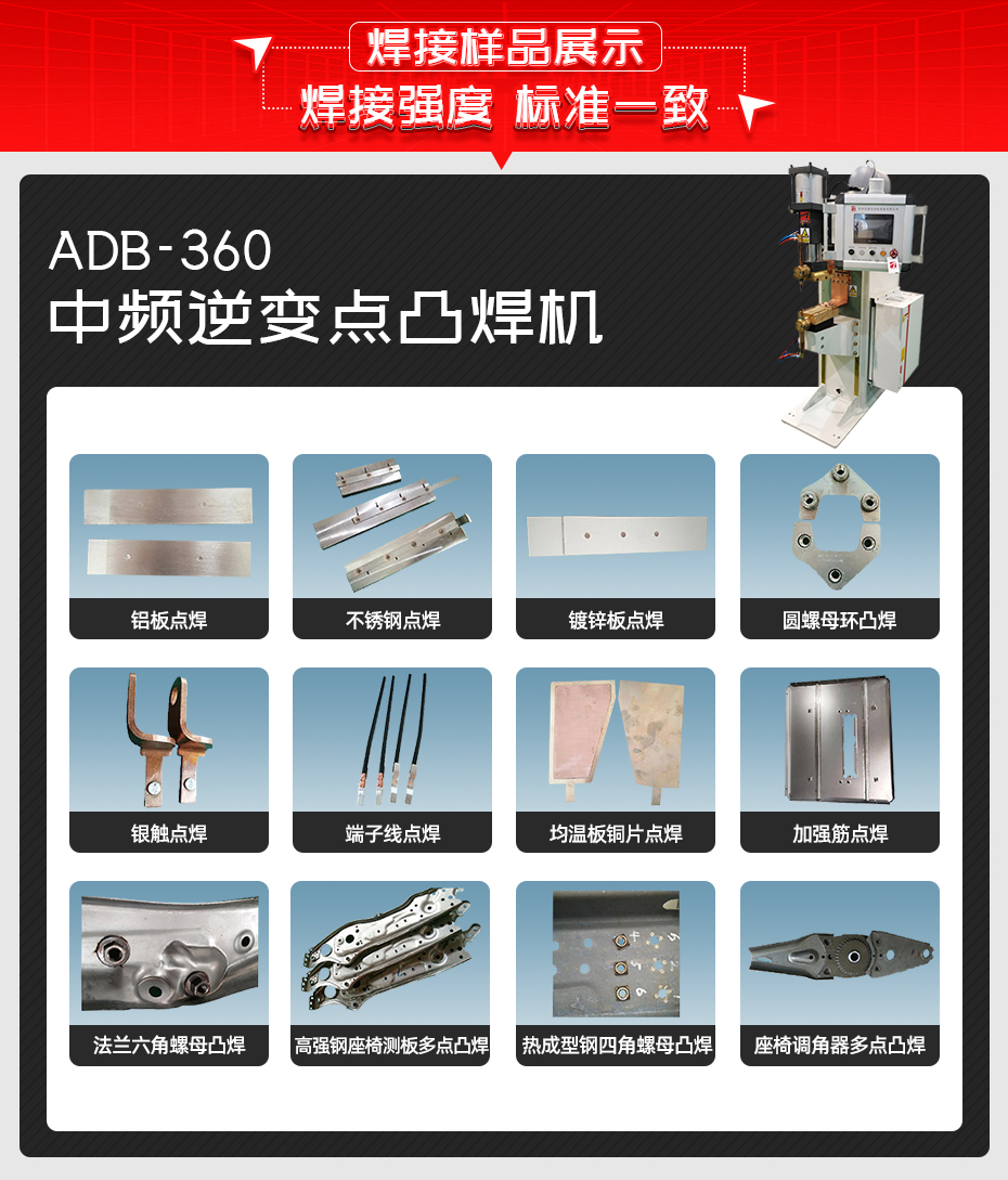 中頻點(diǎn)焊機(jī)-ADB-360焊接樣品展示