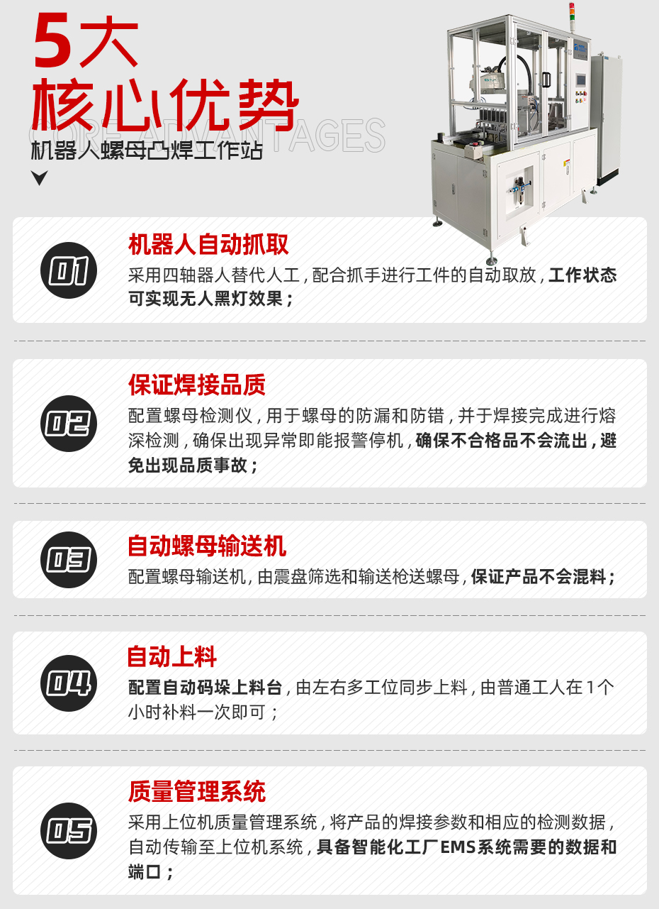 機(jī)器人螺母凸焊工作站核心優(yōu)勢