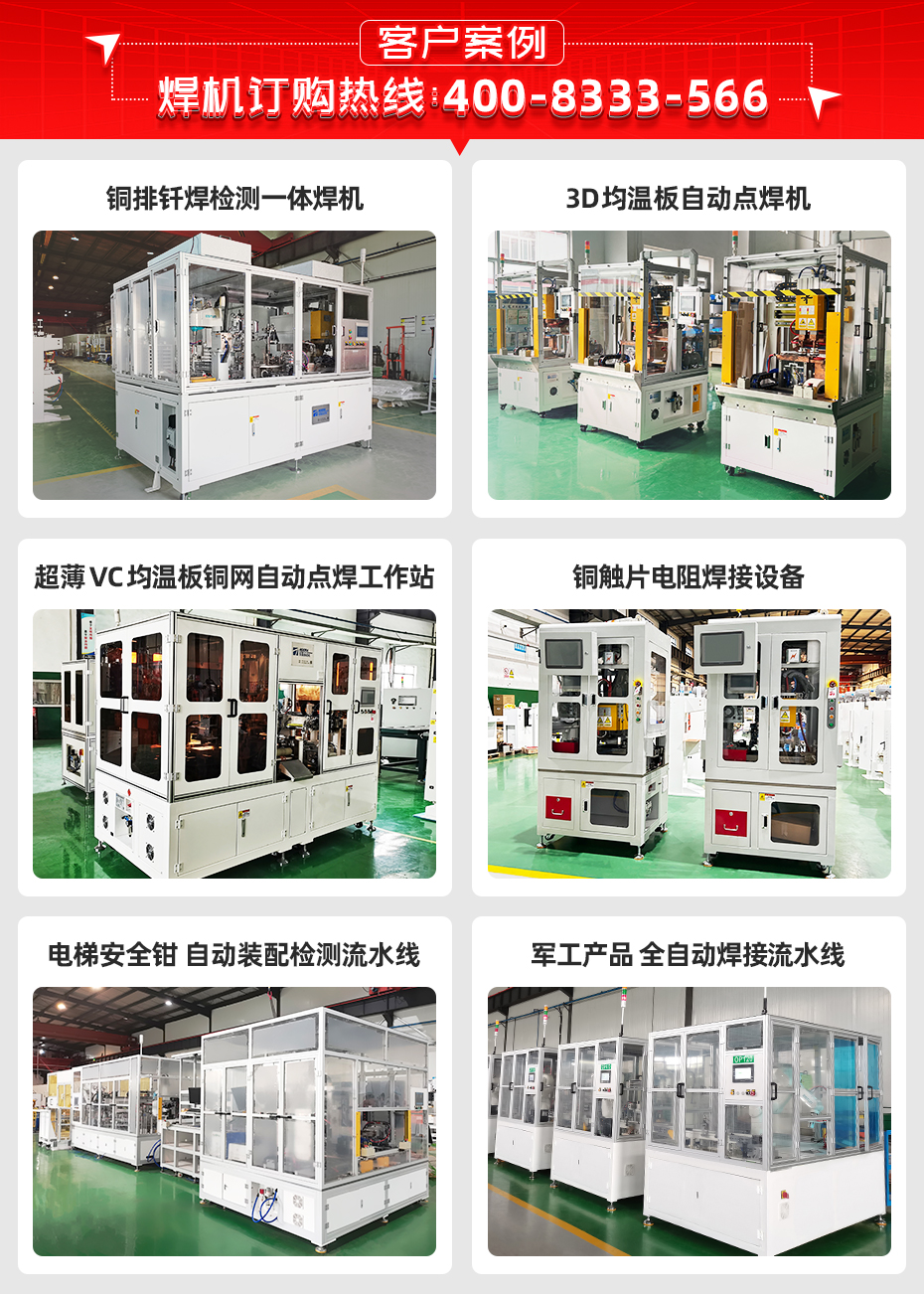 新能源汽車銅片釬焊點焊機客戶案例