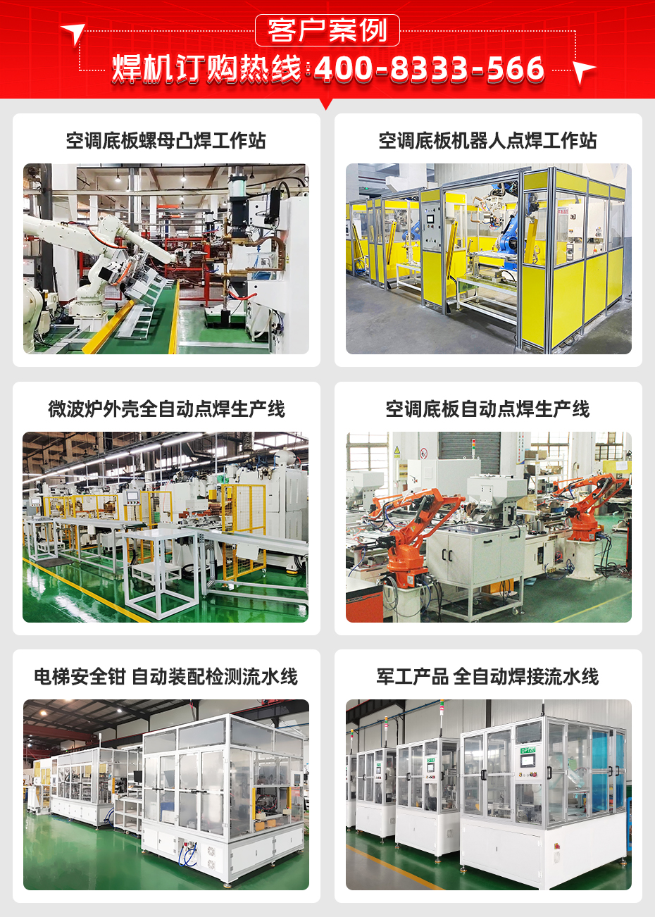 洗衣機(jī)滾筒裝配點焊線客戶案例