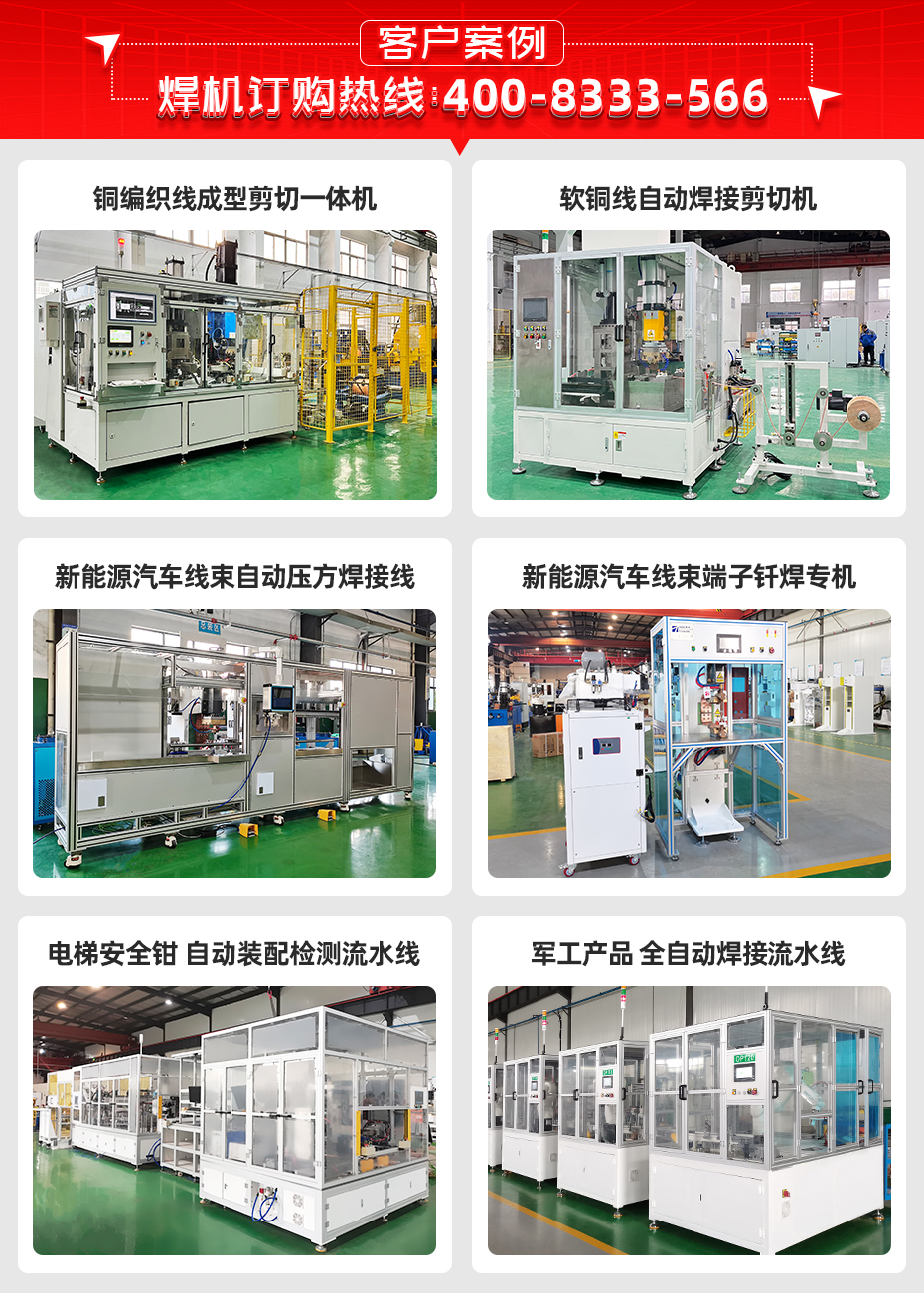 線束壓方成型專機(jī)客戶案例